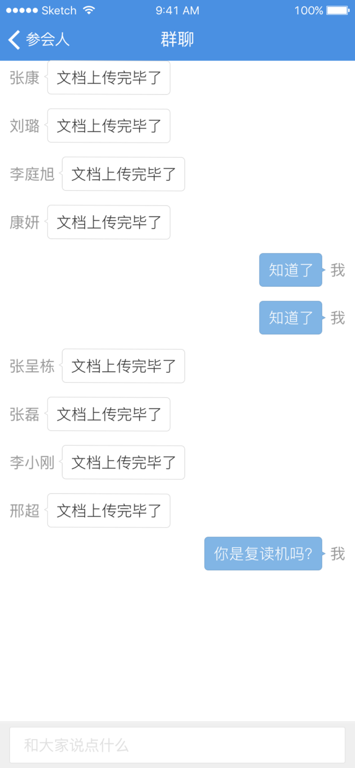 263网络会议 screenshot 4