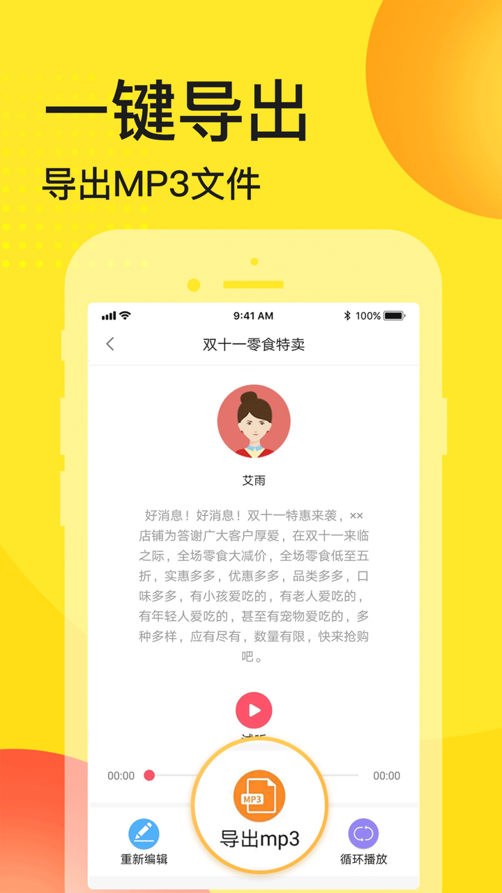 配音神器-文字转语音合成助手 screenshot 3