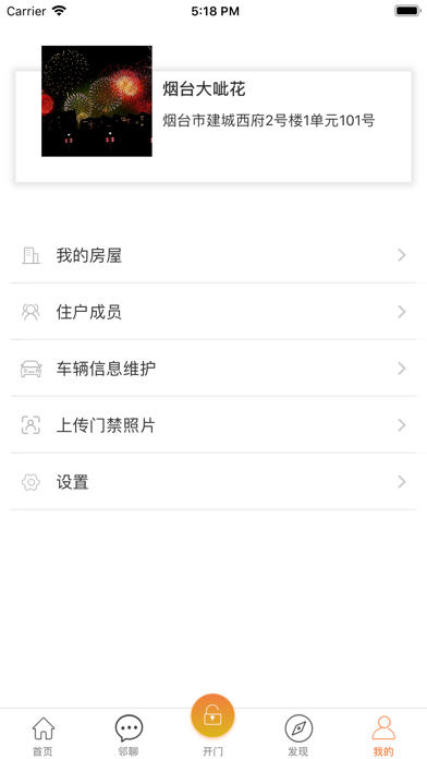 i生活社区 screenshot