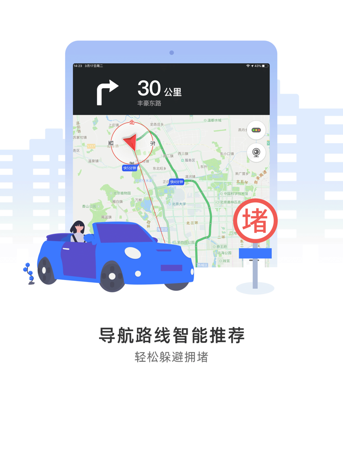 导航犬-专业精准地图导航软件