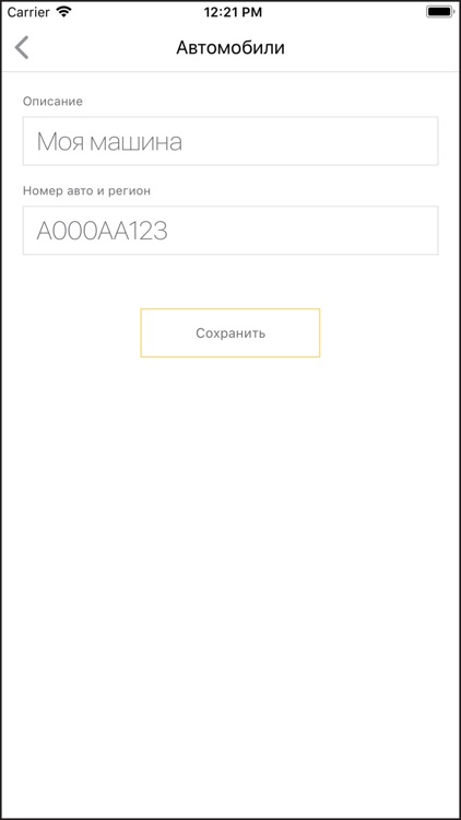 Городские парковки screenshot-4