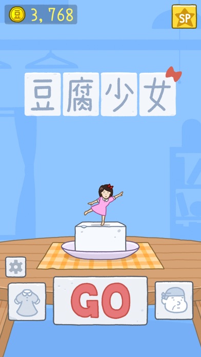 豆腐少女 screenshot1