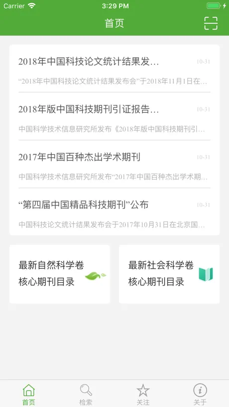 中信所：中国科技期刊引证报告