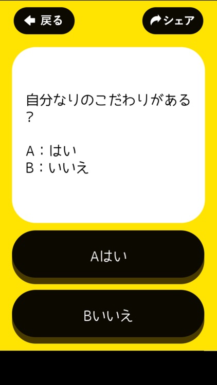 プライドの高さチェック screenshot-3