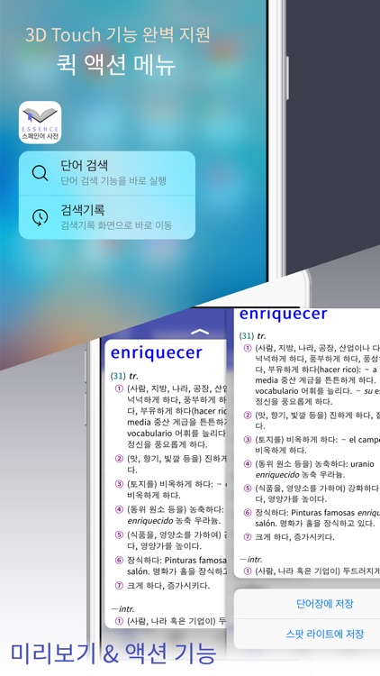 엣센스 서한서 사전 - EsCoEs DIC screenshot-4