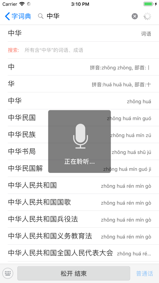 #2. 盘铭汉语字典-中文字典词典古诗词大全 (iOS) 作者: liangui song
