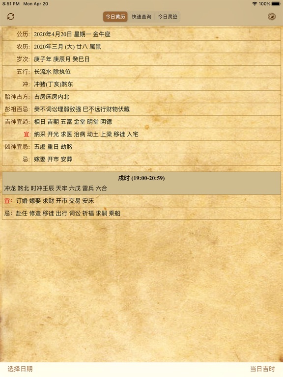 Screenshot #4 pour 黄道吉日