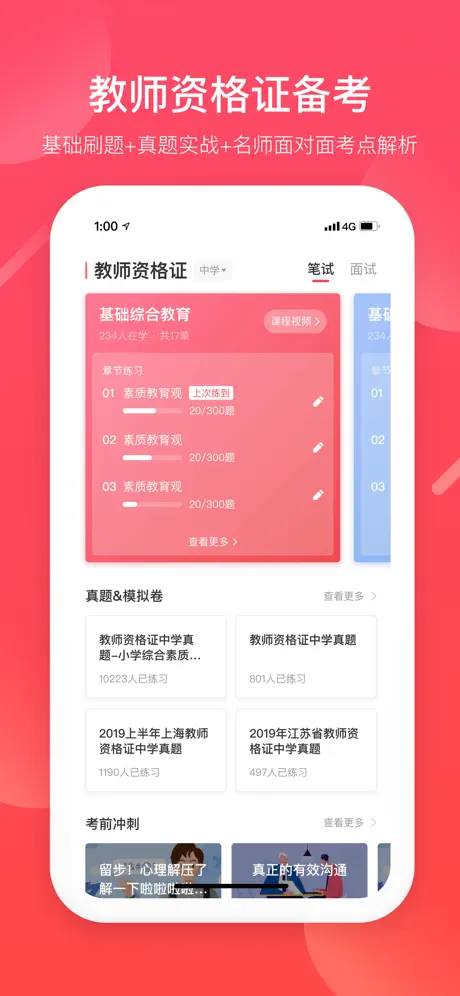 掌门好老师