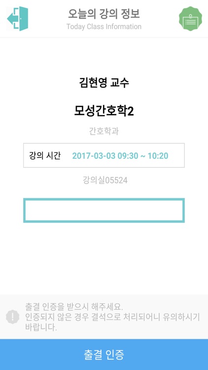 경운대학교출결앱2