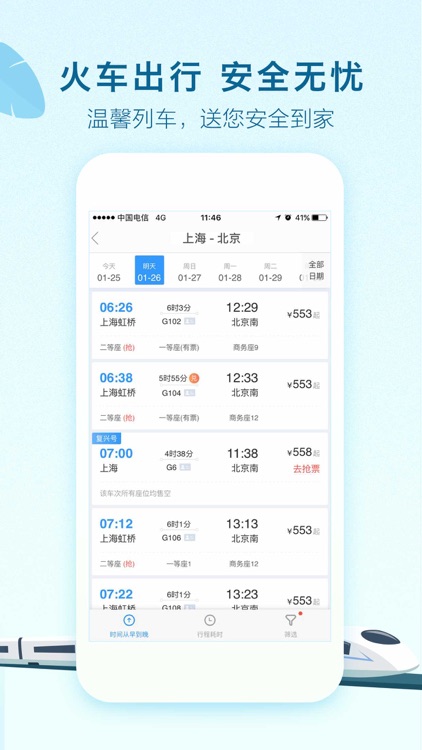 艺龙旅行Pro-订酒店机票火车票 screenshot-4