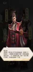 三十六计-三国 screenshot #6 for iPhone