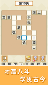 成语群英传 screenshot