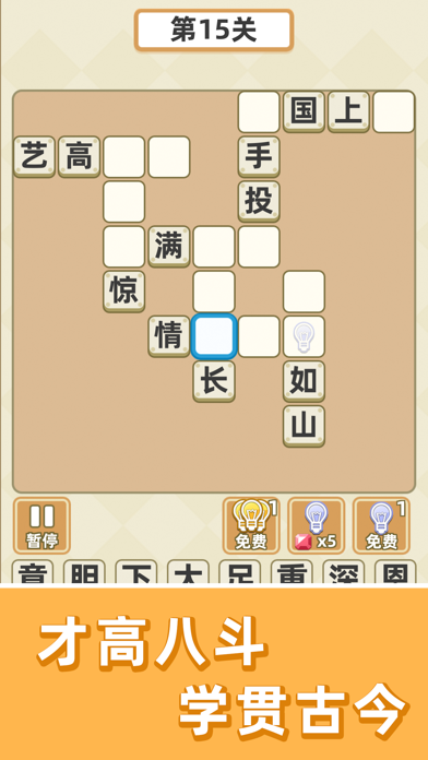 成语群英传 screenshot 2