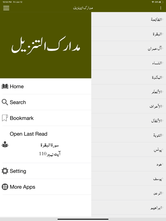 Screenshot #5 pour Madarik ut Tanzil Tafseer Urdu