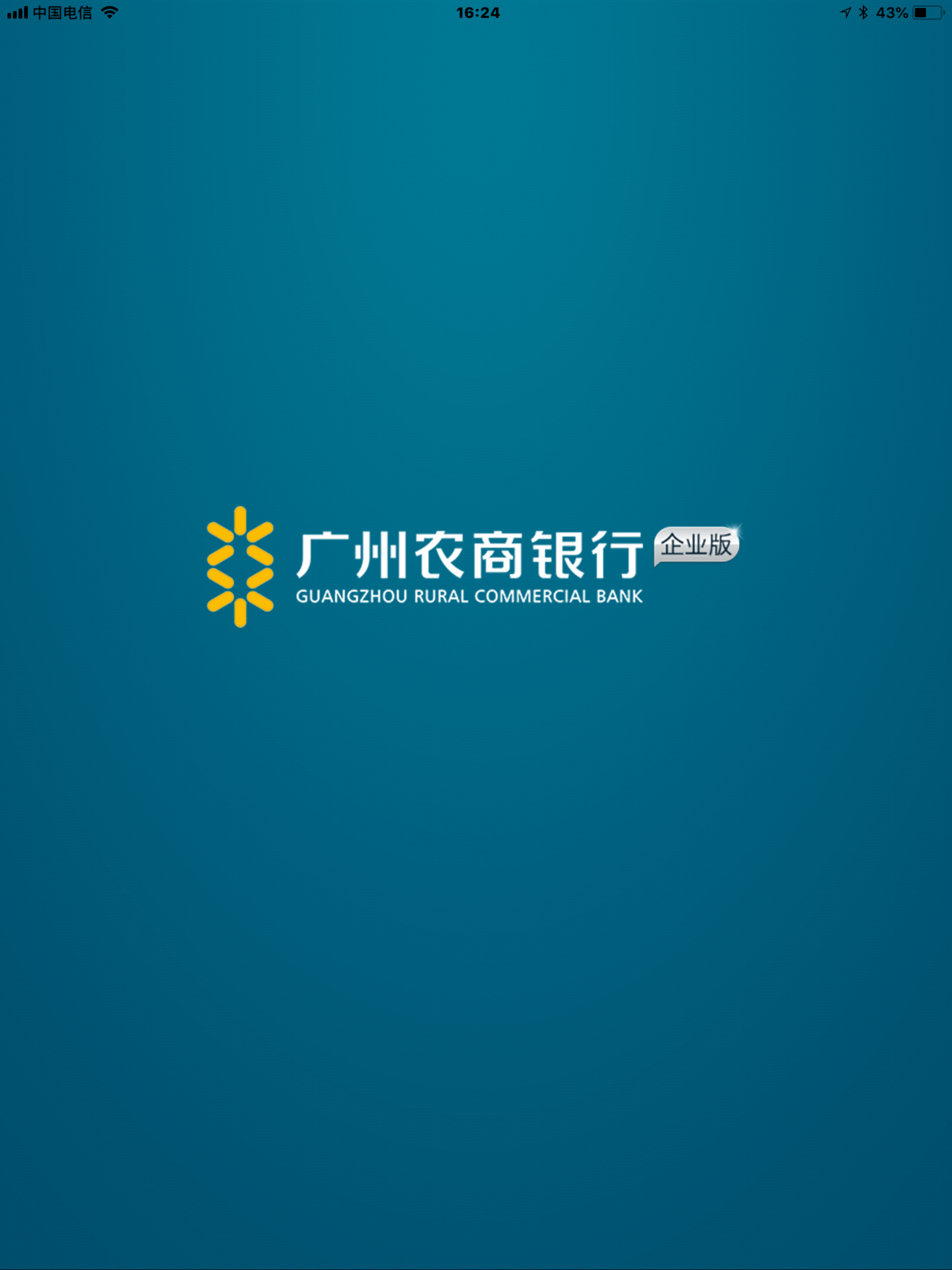 广州农商银行企业移动银行 screenshot 10