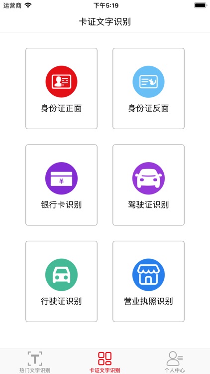 传图转字