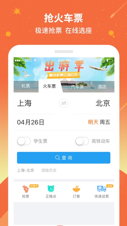 114票务机票-机票酒店预订航班动态查询