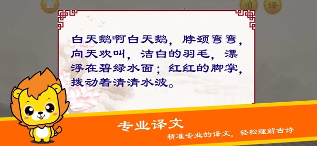 布丁學唐詩三百首-古詩80首唐詩宋詞(圖4)-速報App