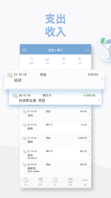 支出和收入、个人理财、家庭预算 screenshot