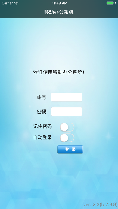 Screenshot #1 pour 移动办公