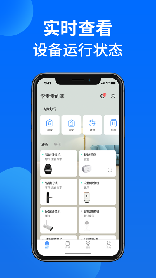 #1. 万佳安智生活 (iOS) 由: SHENZHEN WANJIAAN INTERCONNECTED TECHNOLOGY.,LTD.