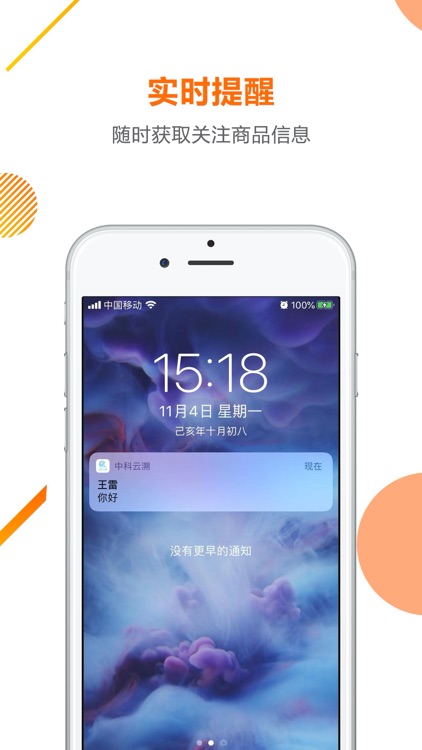 中科云溯客户 screenshot-3