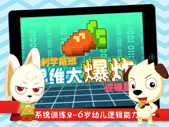 Screenshot #4 pour 哈利学前班：思维大爆炸