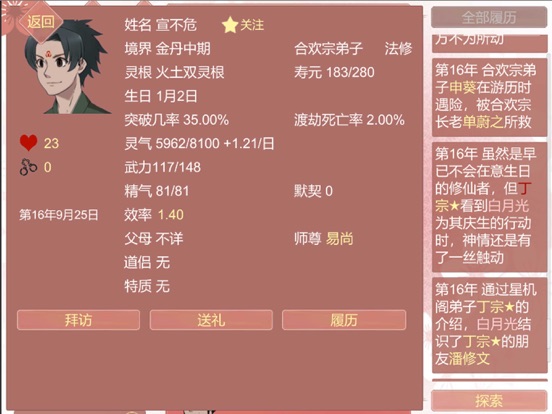 某某宗女修修炼手札 iPad screenshot 4 - Utilities app