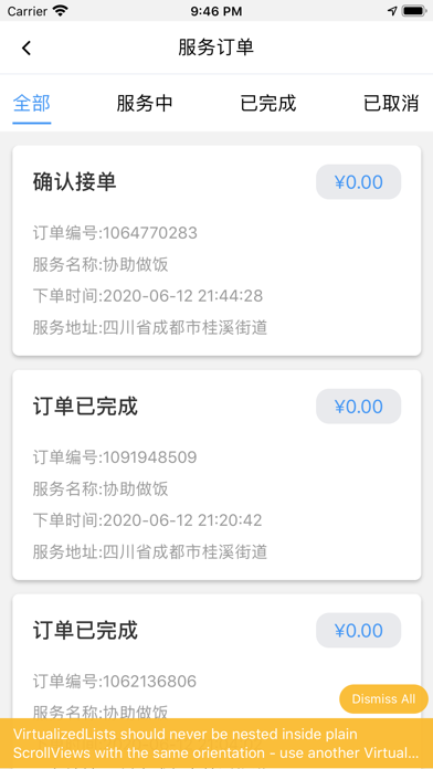 大爱云养老员工端 Screenshot