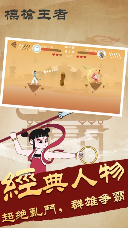 標槍王者