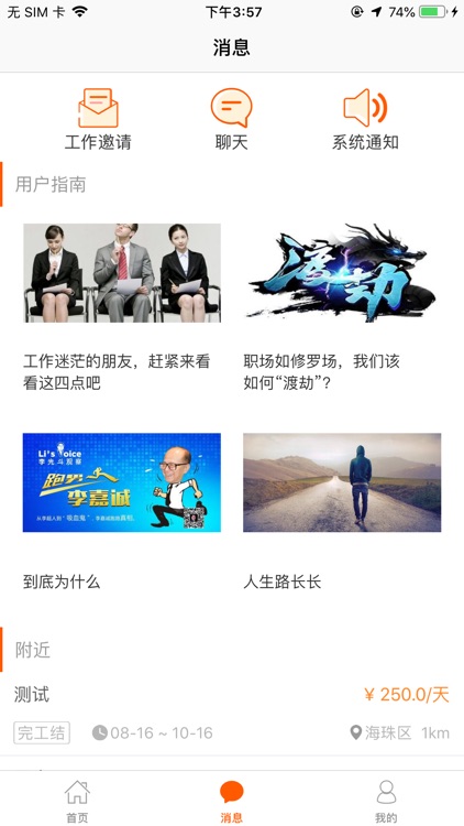 易日工 screenshot-4