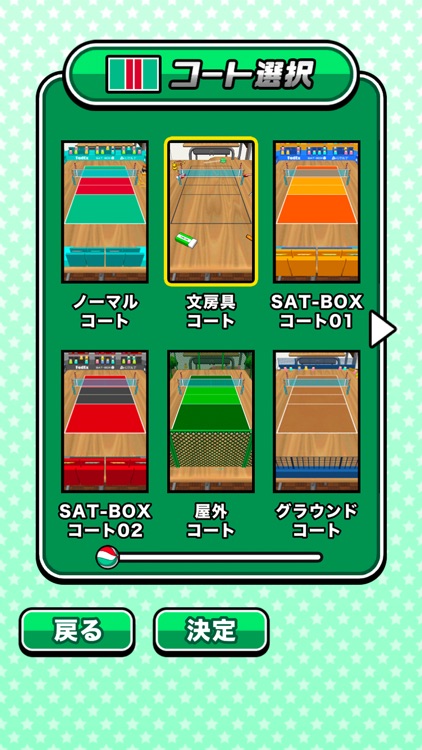 机でバレー screenshot-7