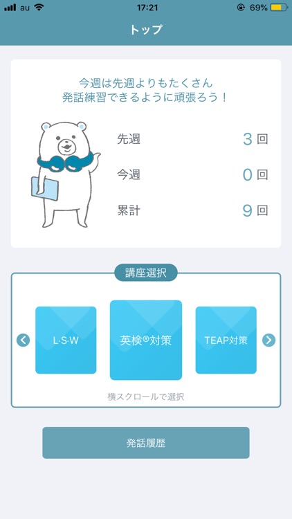 マナビス４技能アプリ