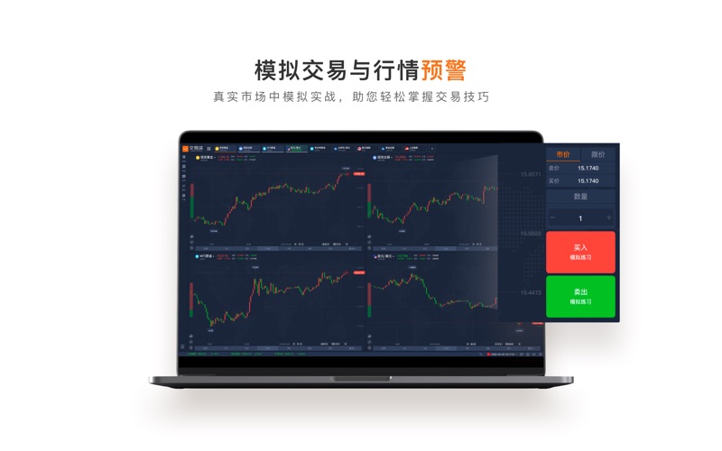 Screenshot #2 pour 交易侠 - 专业行情分析软件