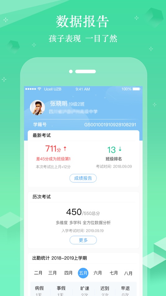 #3. 智教星 (iOS) 由: 重庆苞谷豆科技有限公司