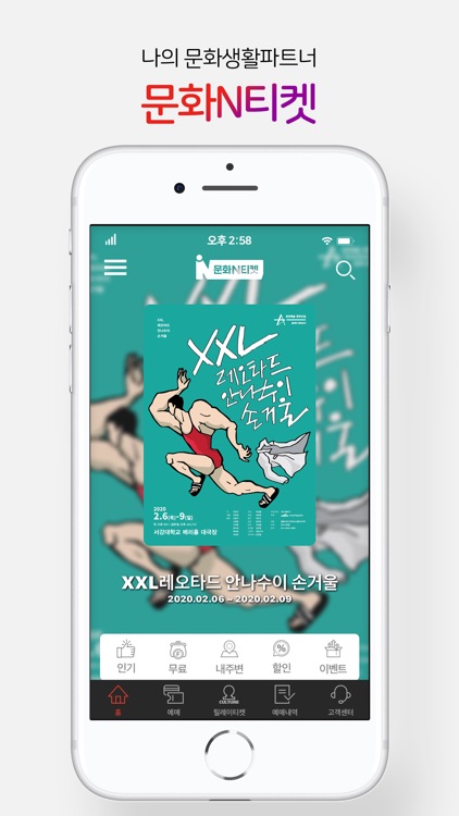 문화N티켓– 문화생활꿀팁 정보
