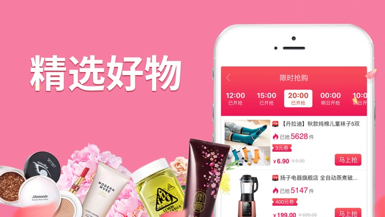 好省 - 返利全开省钱购物全新版