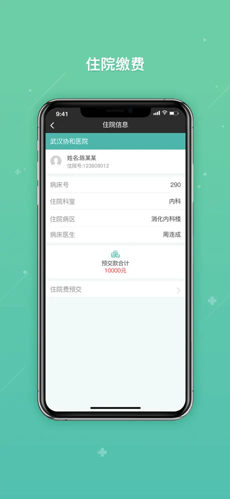 网上协和公众版