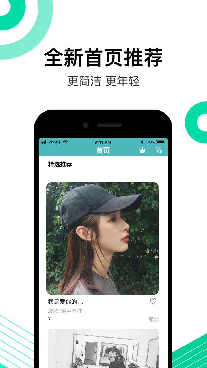 Lesfun-热拉rela超火的配对应用 screenshot 1