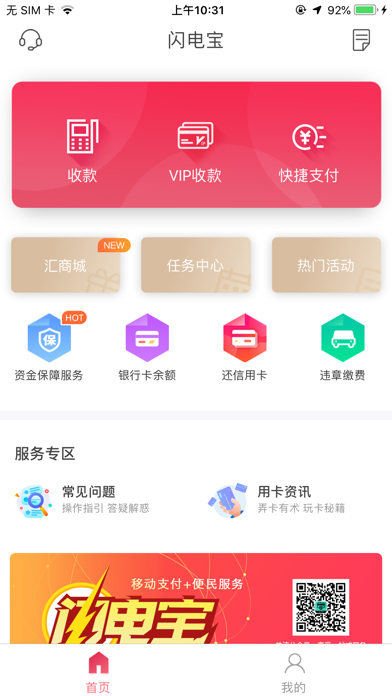 闪电宝 screenshot