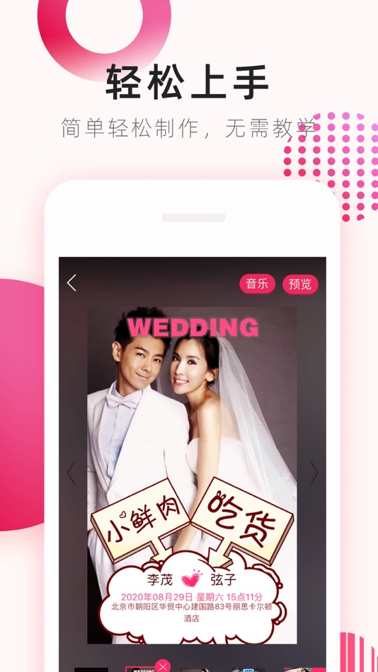 #3. 婚礼电子请柬 (iOS) 由: 天津柬讯科技发展有限公司