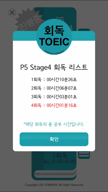 회독TOEIC screenshot-5