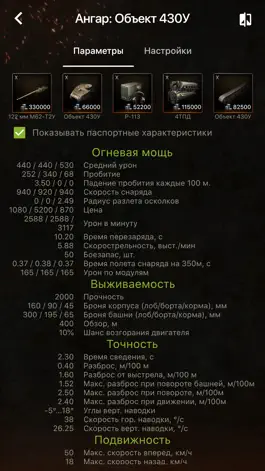 Game screenshot База знаний для WoT hack
