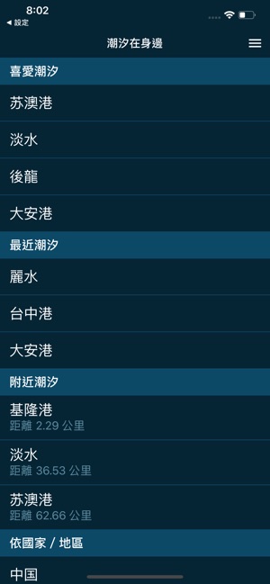 潮汐在身邊 - 無廣告(圖1)-速報App