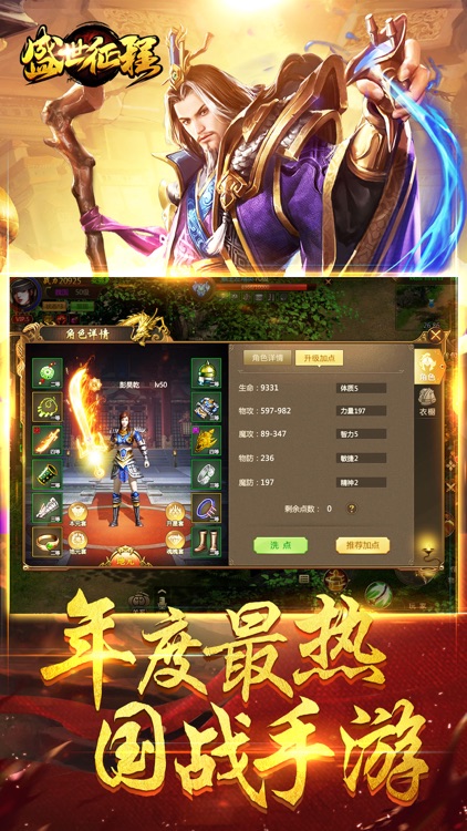 盛世征程-刺杀太子扬战国威 screenshot-3