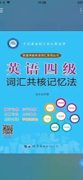 Game screenshot 英语四级词汇共核记忆法 mod apk