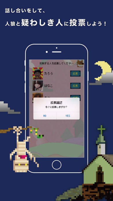 ワンナイト人狼 for mobileのおすすめ画像3