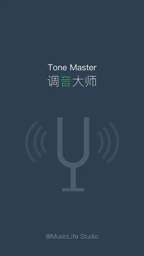 古琴调音大师 - 快捷专业调音器