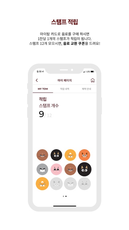 마이탐(탐앤탐스) screenshot-4