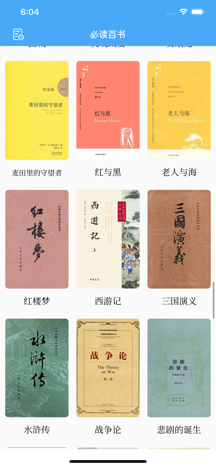 世界名著精选阅读·人生必读的100本中国经典历史书籍 screenshot 2